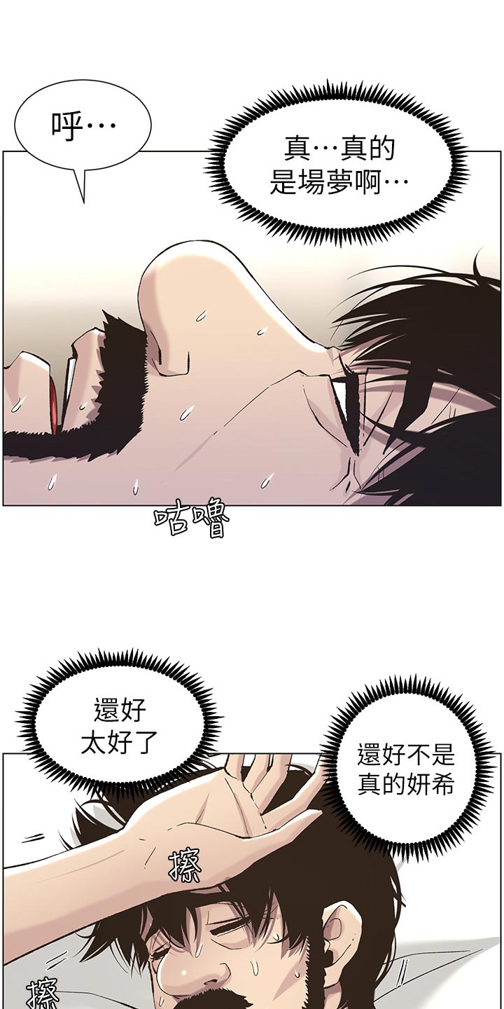 第113章：不是梦！！6