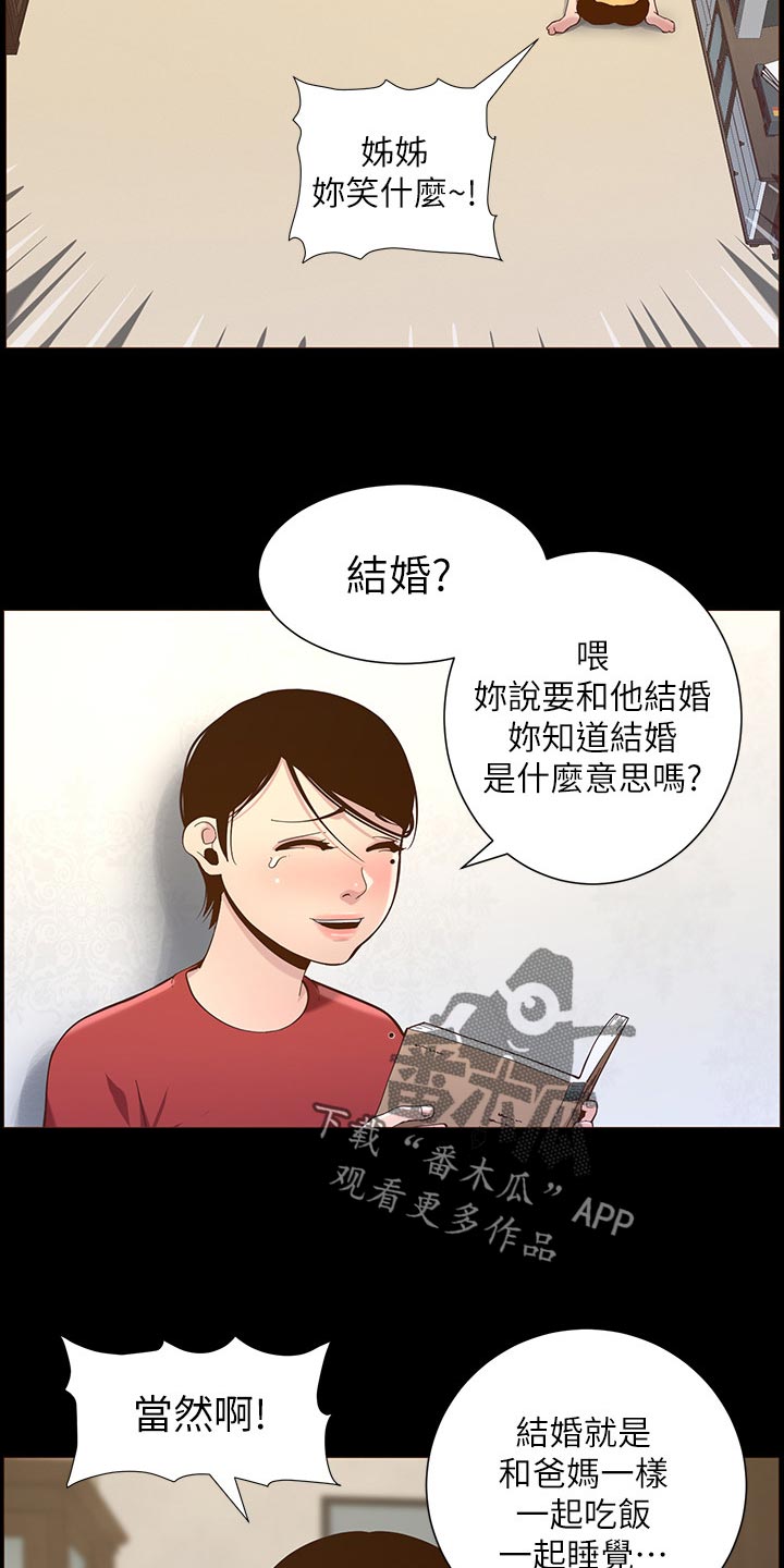 第156章：儿时的回忆2