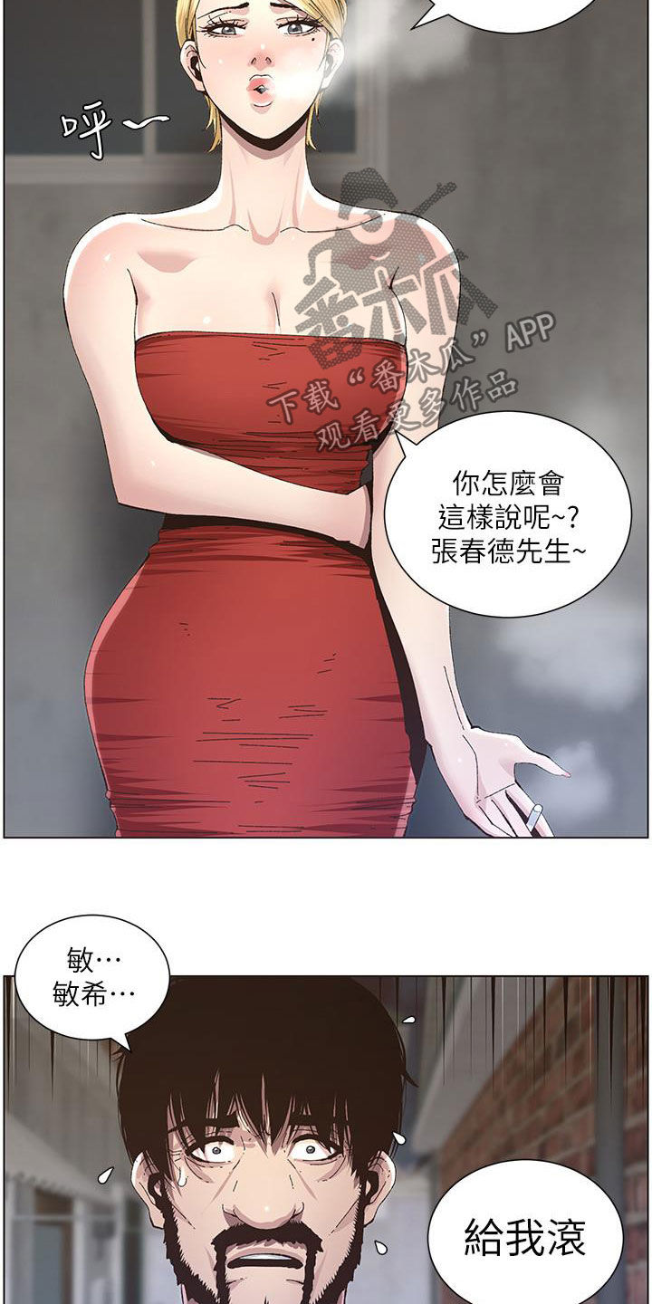 第81章：不再是爸爸3