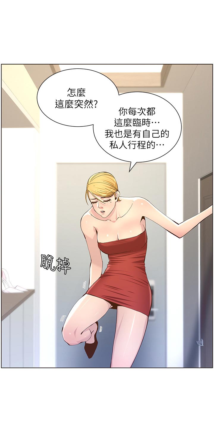 第149章：迟到的惩罚26