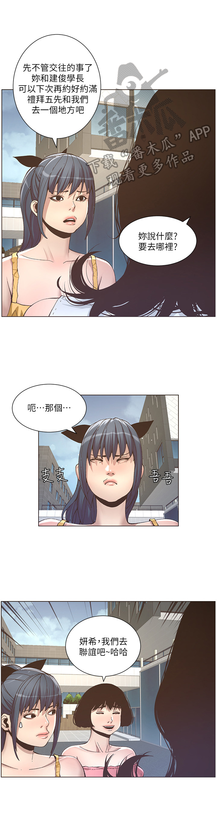 第27章：去联谊5