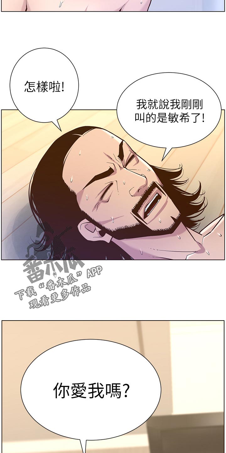 第153章：你爱我吗？18