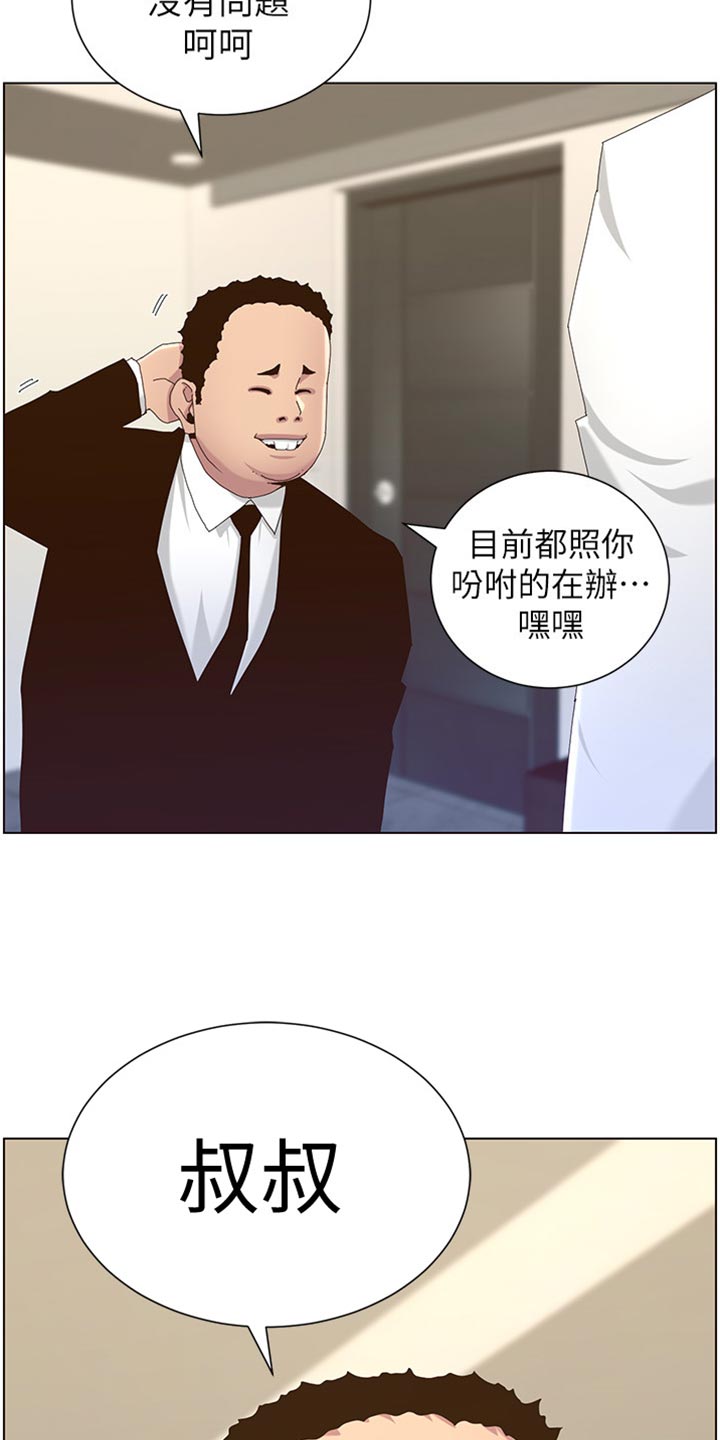 第179章：亲戚23