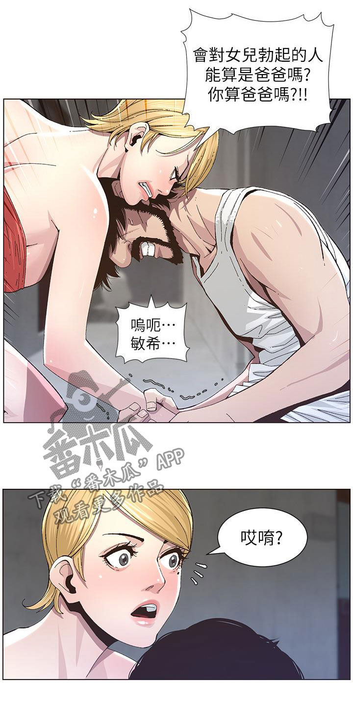 第81章：不再是爸爸8