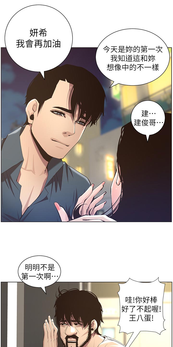 第107章：偷听13