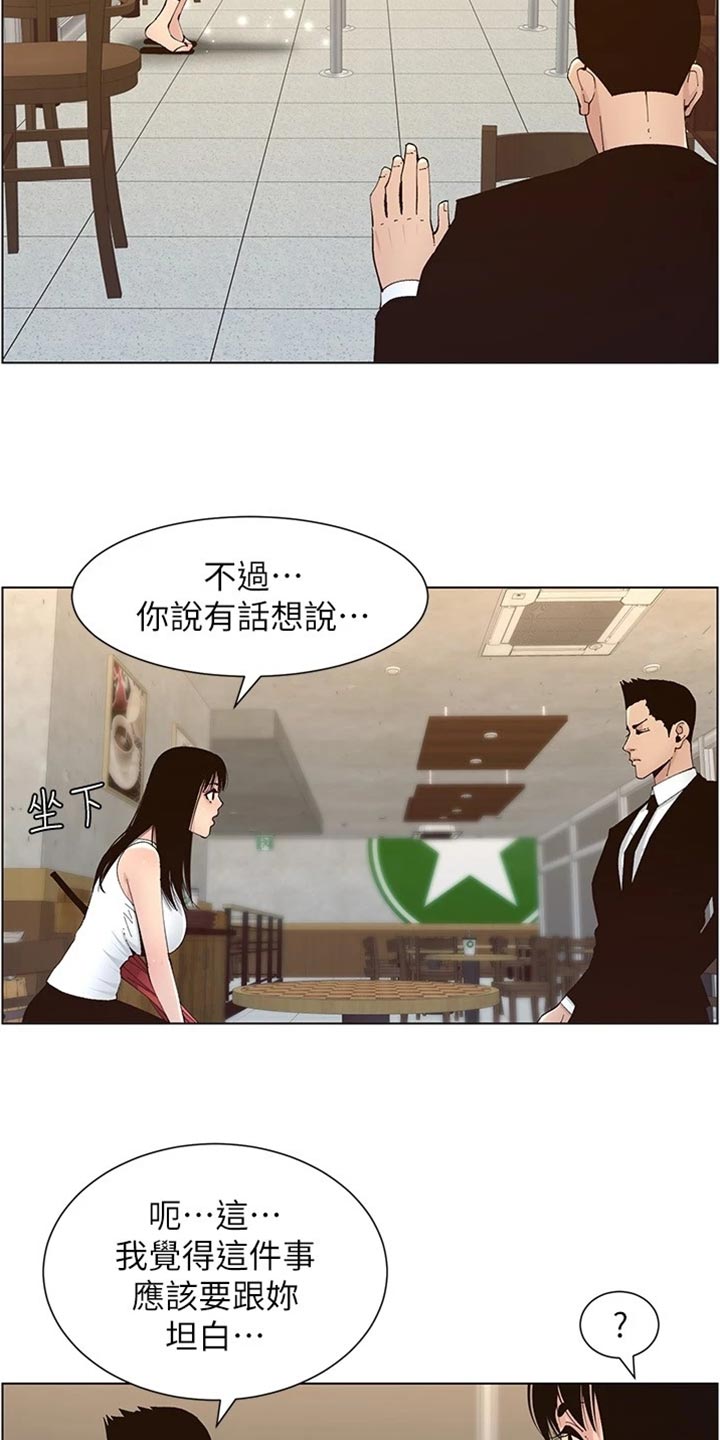 第235章：坦白一切26