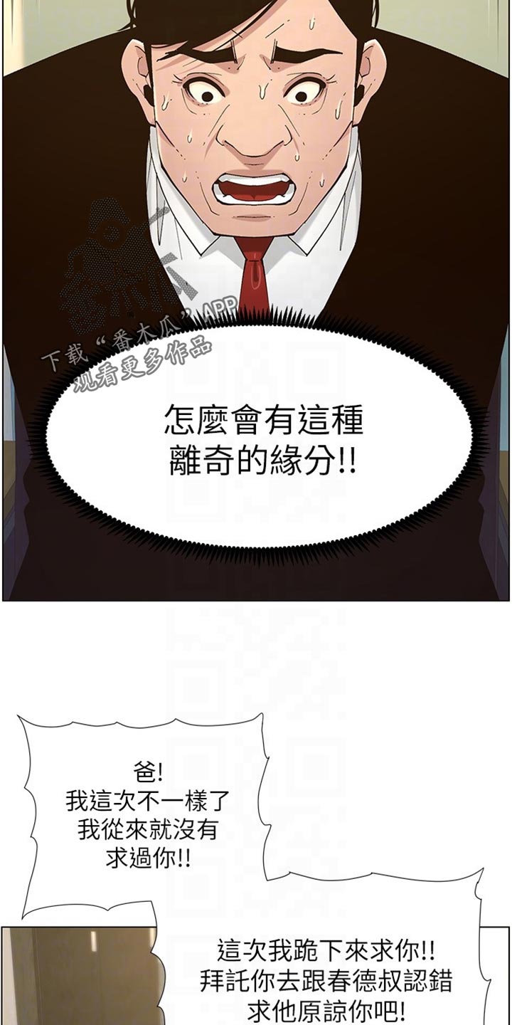 第224章：离奇的缘分6