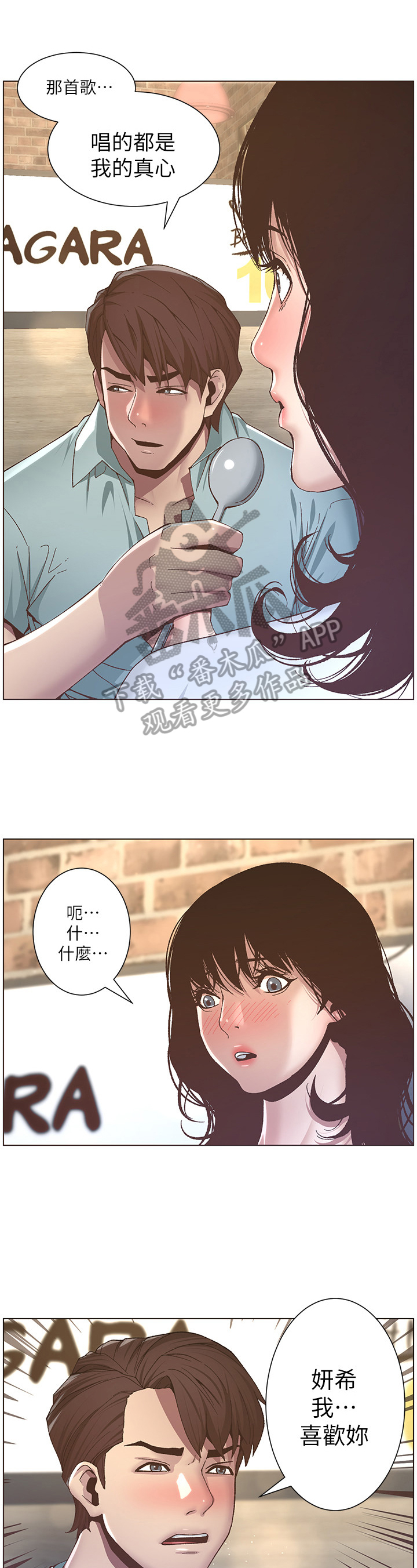 第23章：告白成功3