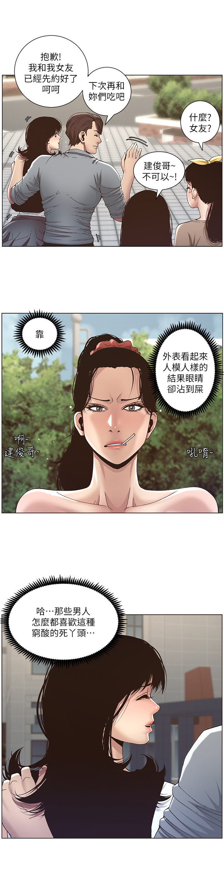 第24章：不同等级8