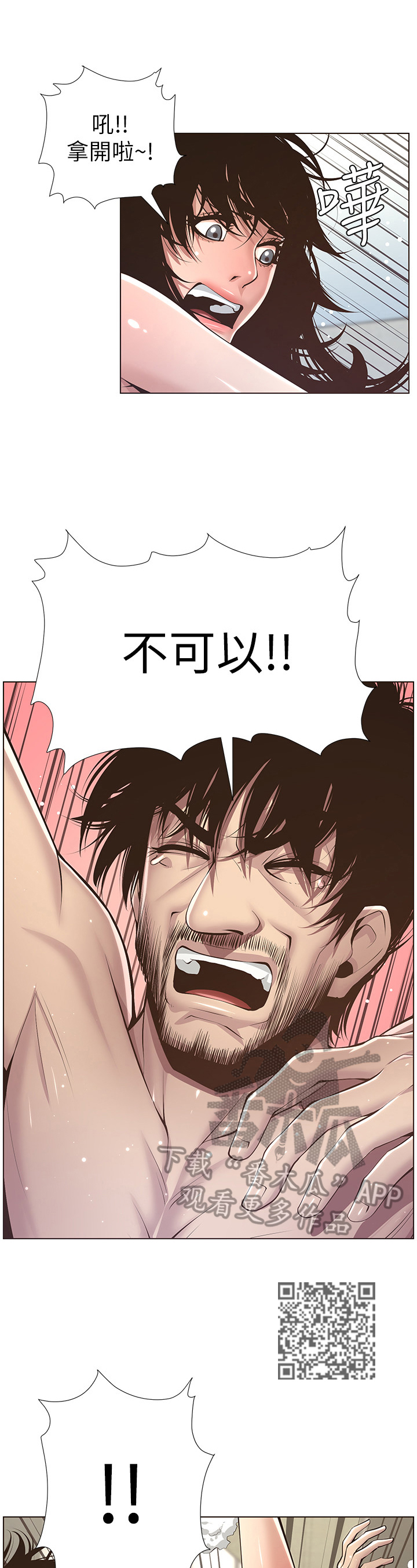 第16章：慌张3