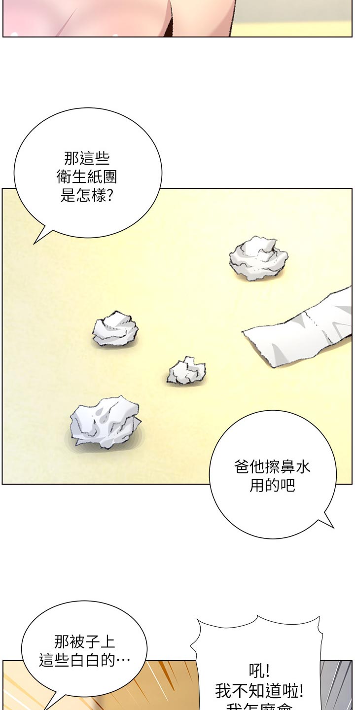 第135章：姐姐的怀疑15