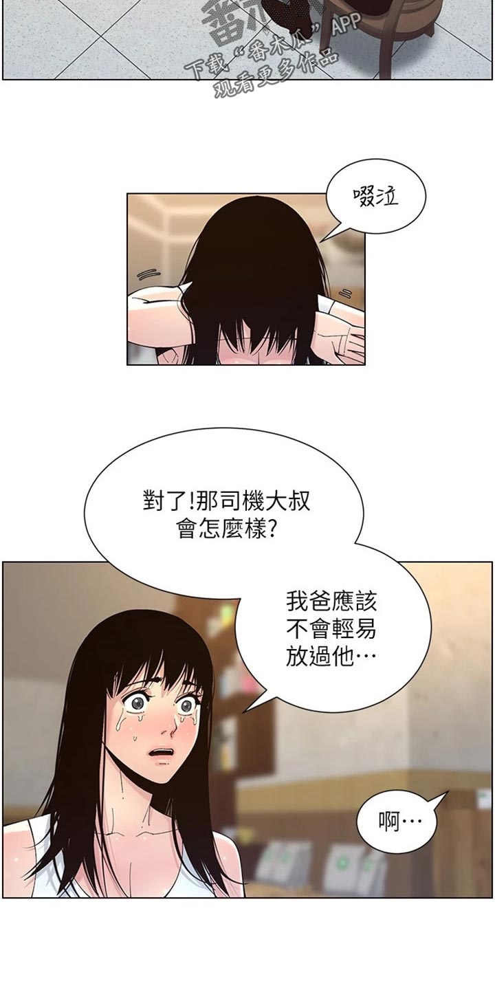 第236章：泪如雨下15