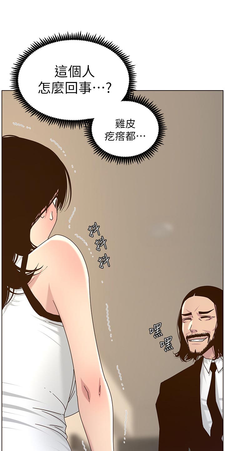 第139章：鸡皮疙瘩6