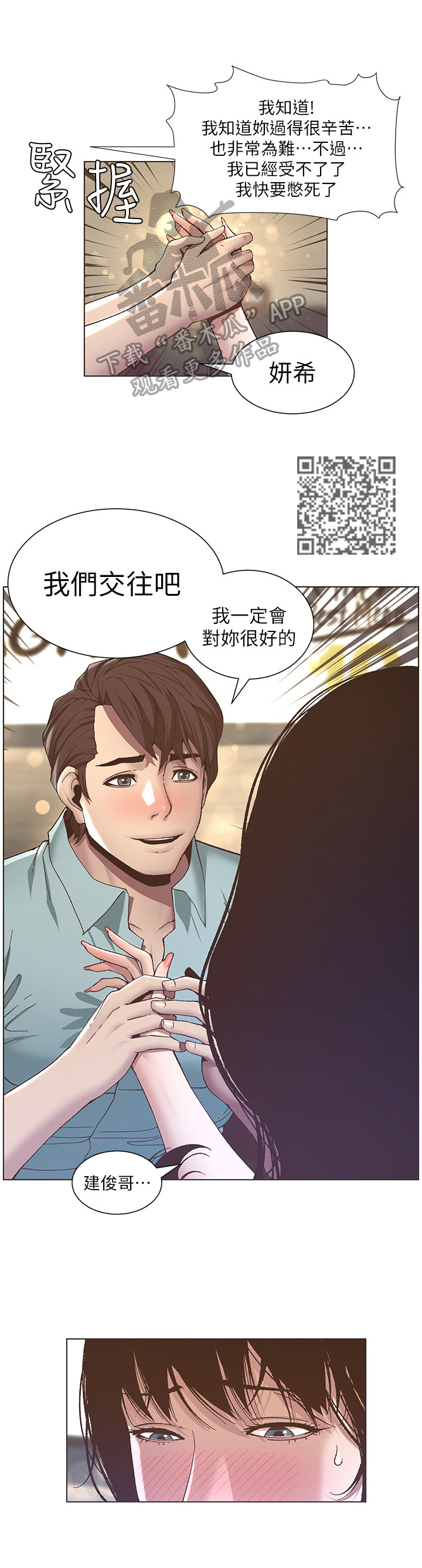 第23章：告白成功5
