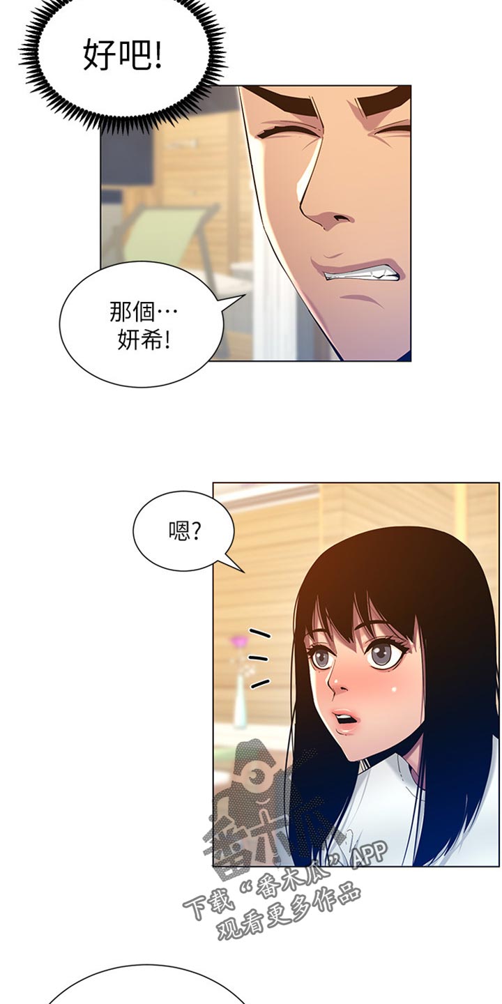第190章：道歉12
