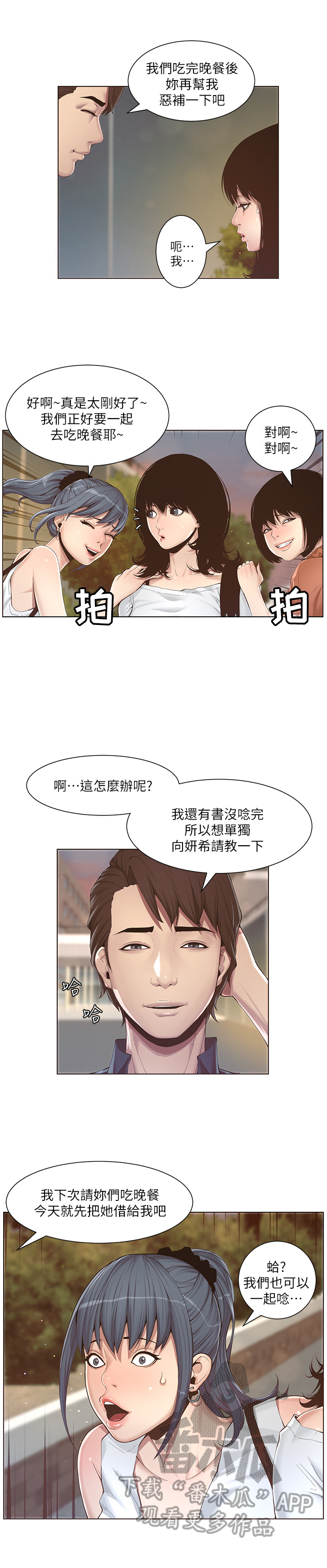 第3章：吃饭7