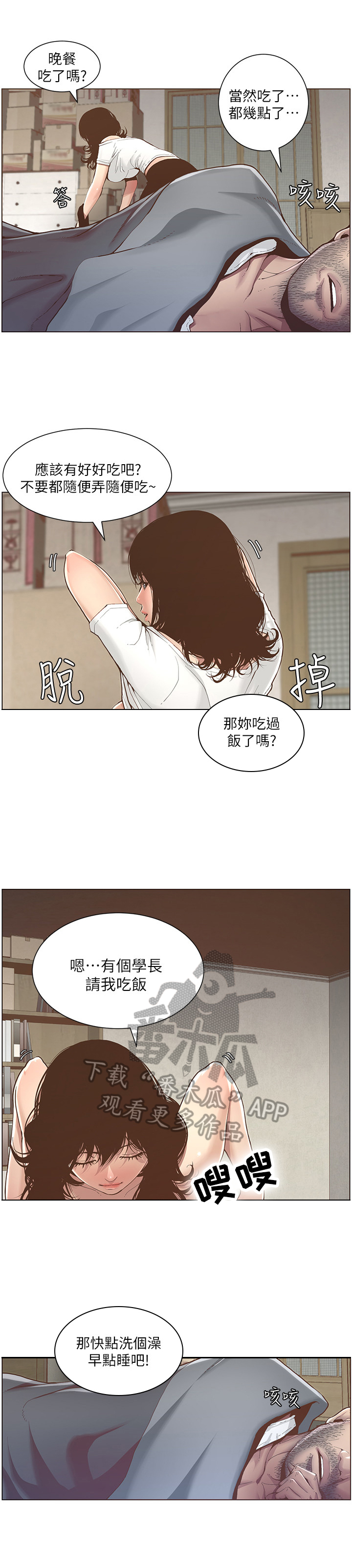 第6章：累了1