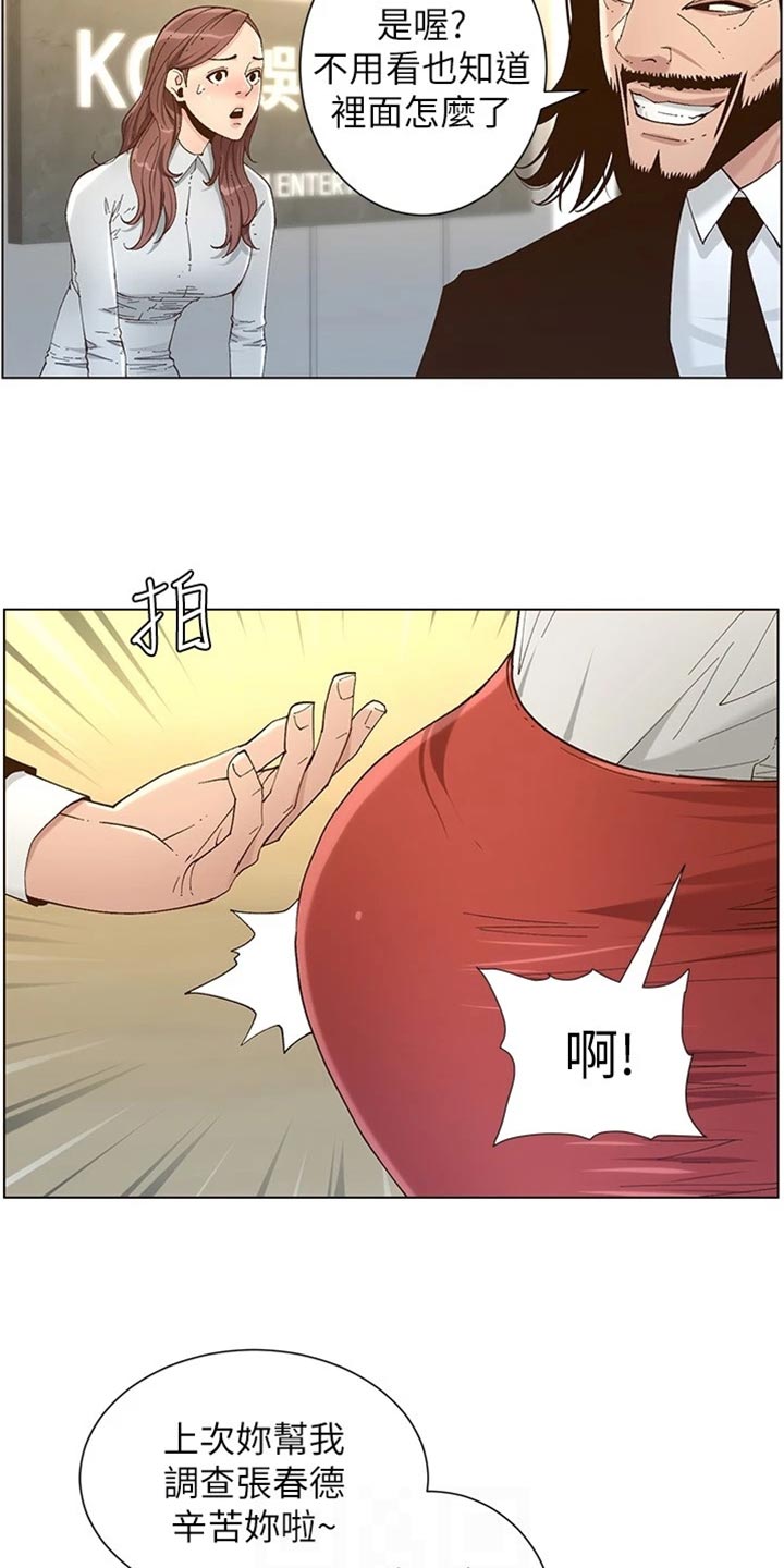 第224章：离奇的缘分14