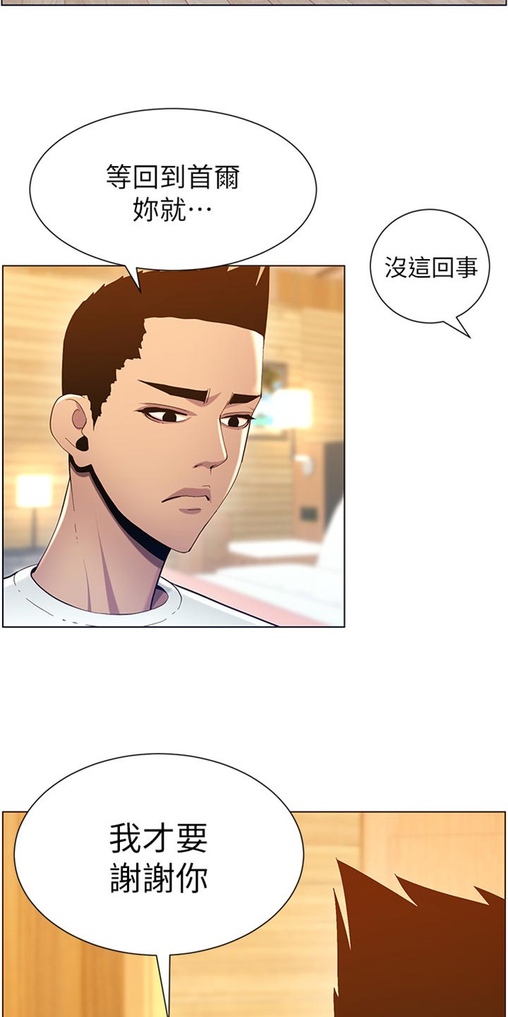 第190章：道歉19