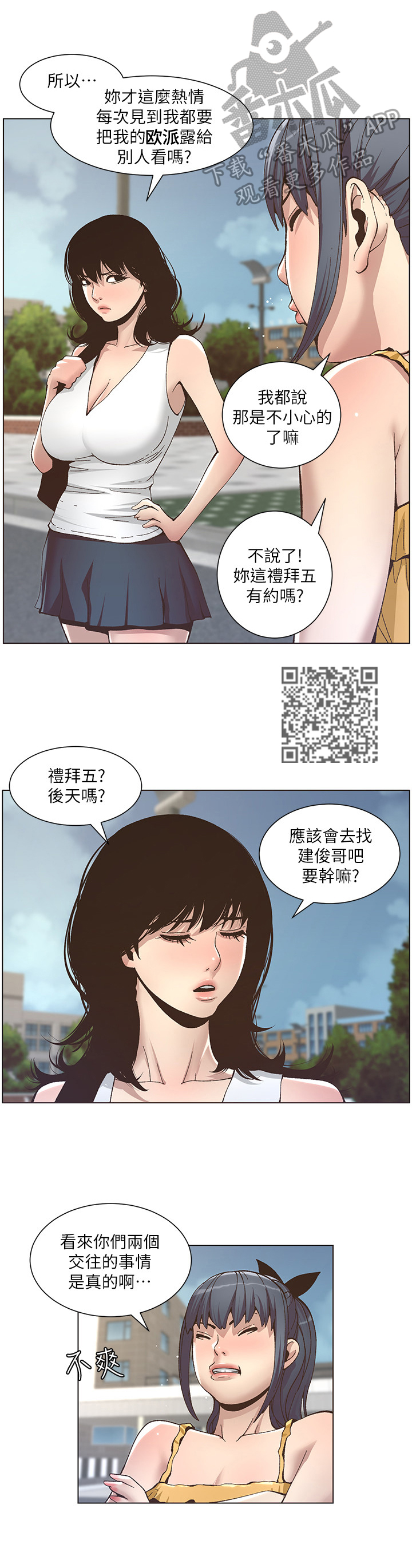 第27章：去联谊4