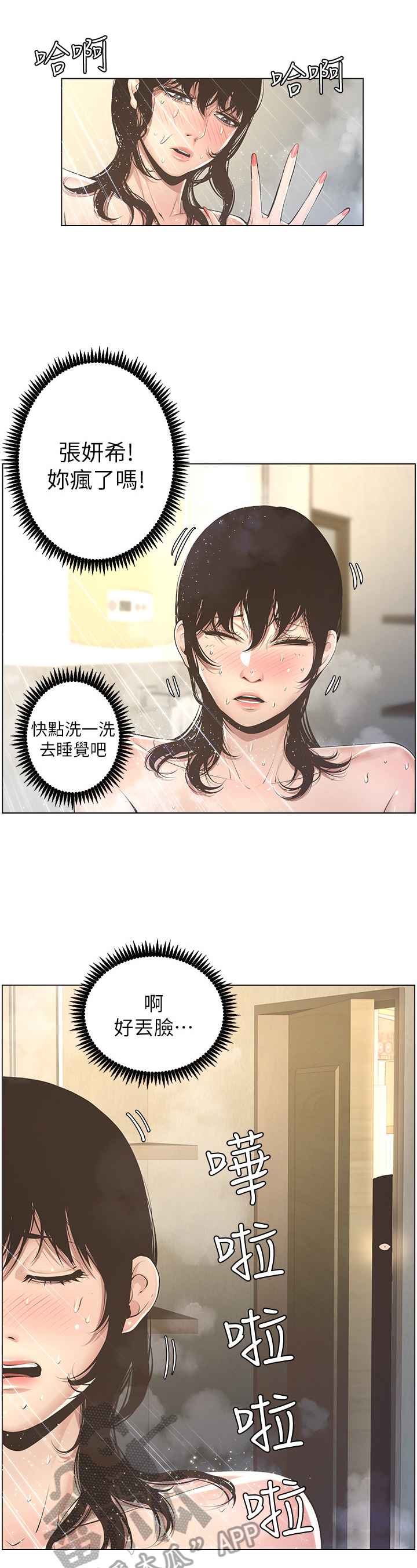 第6章：累了6