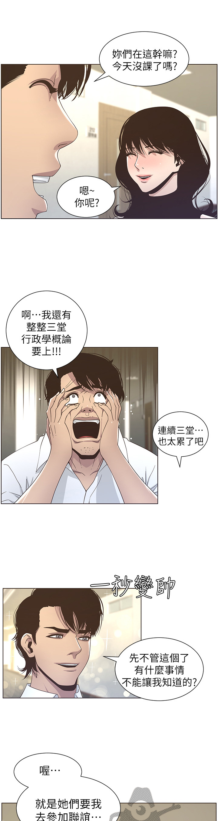 第38章：答应联谊3