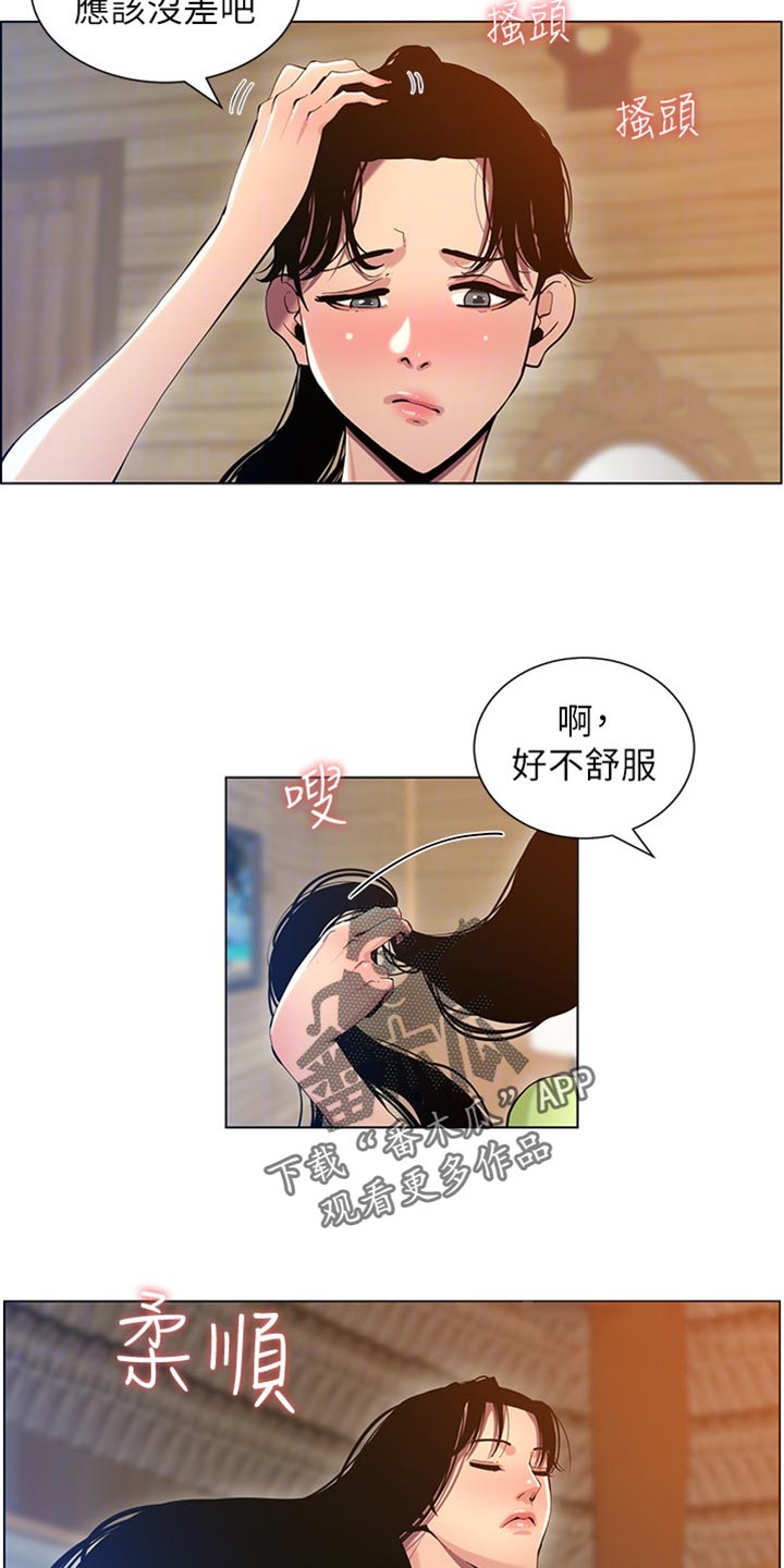第194章：掉下床12
