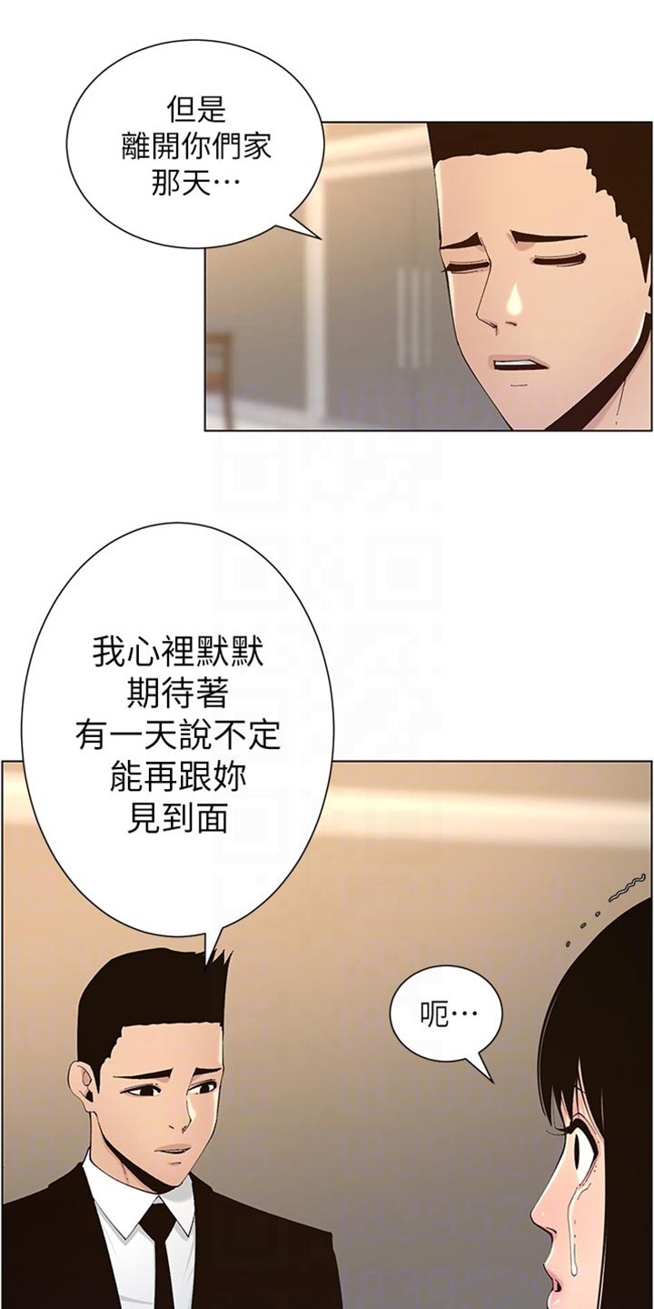 第236章：泪如雨下8