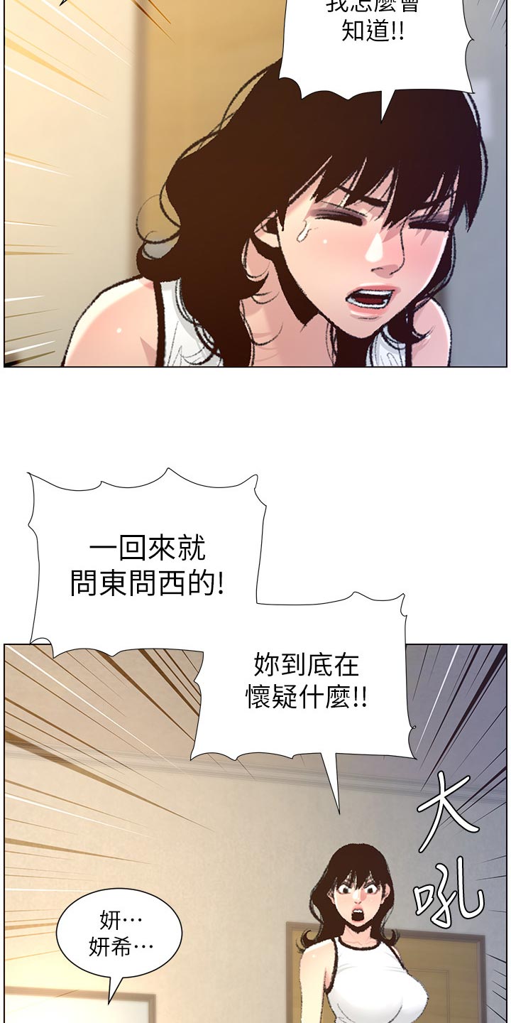 第135章：姐姐的怀疑16