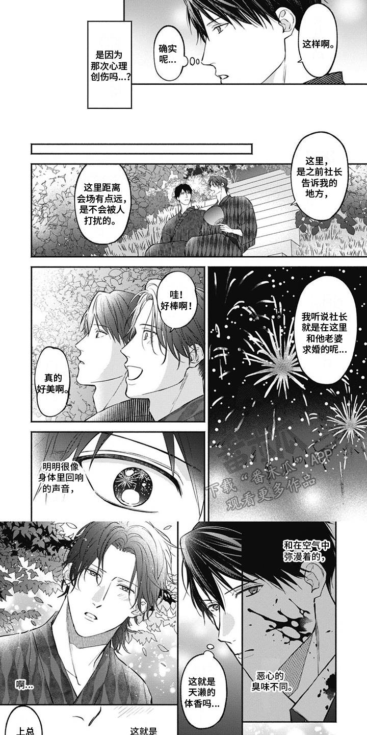 第5章：花火大会5