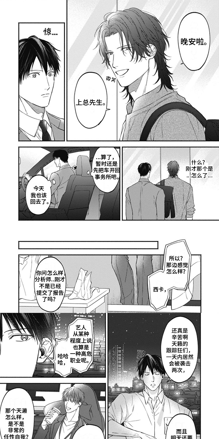 第2章：袭击者5