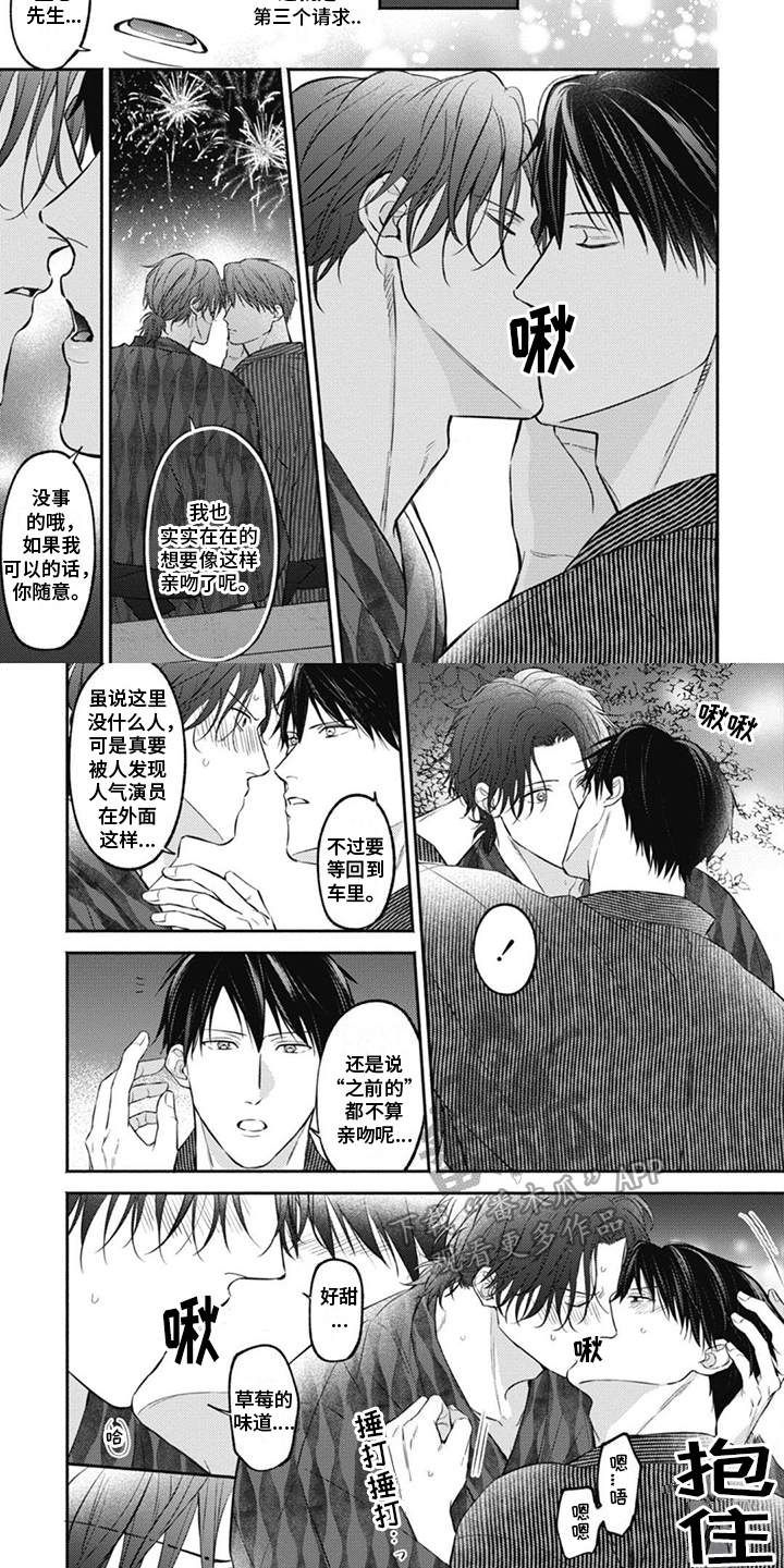 第5章：花火大会6