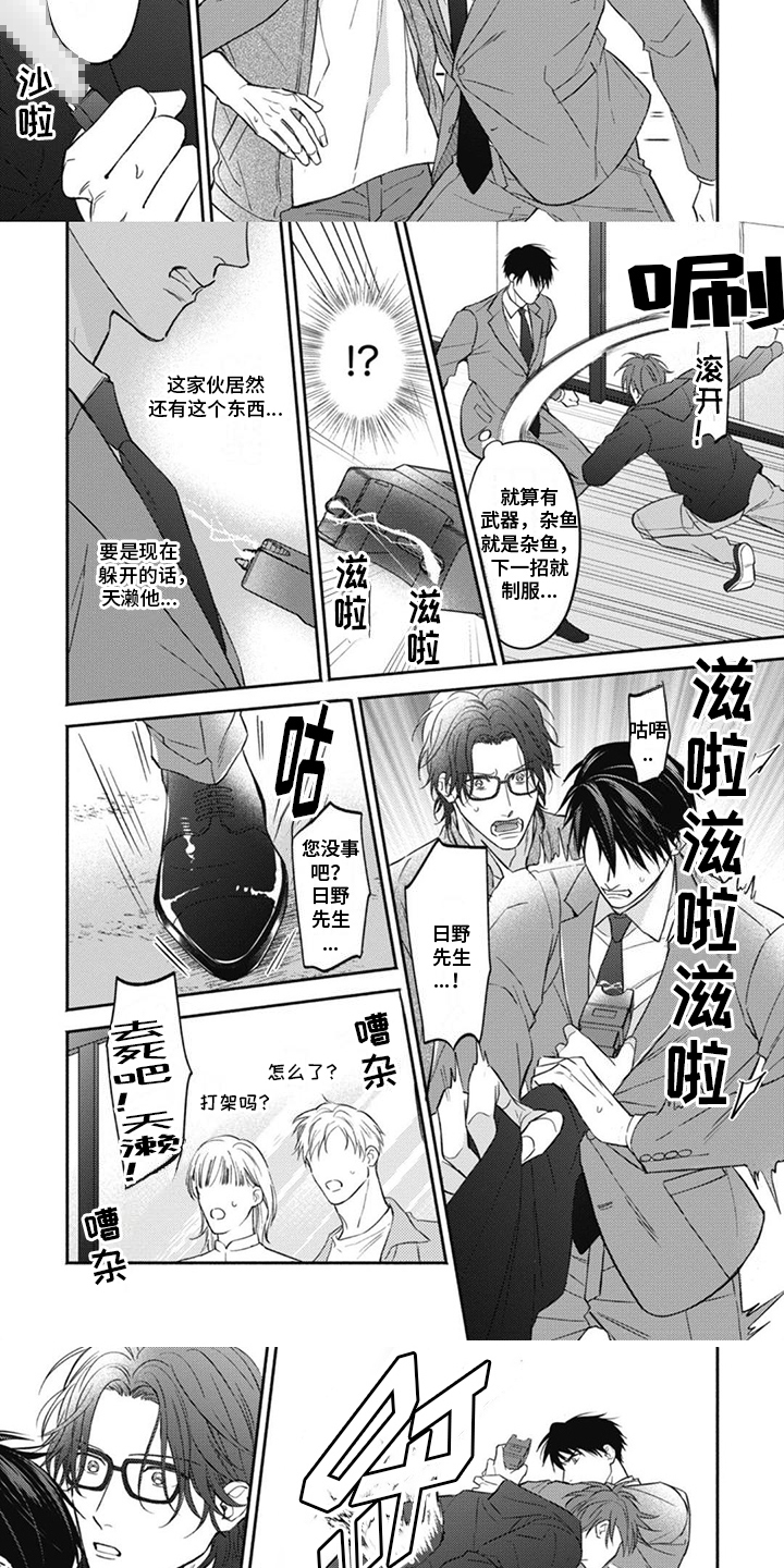 第2章：袭击者2