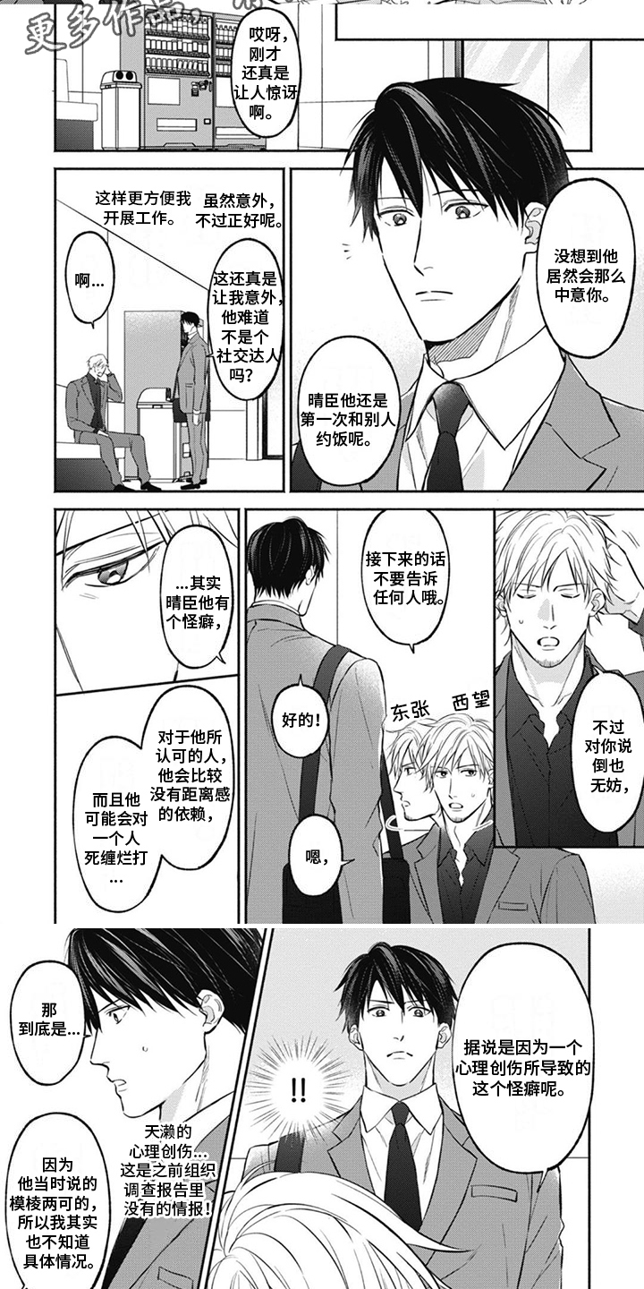 第4章：怪癖2