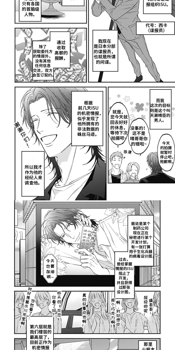 第1章：谍报员3