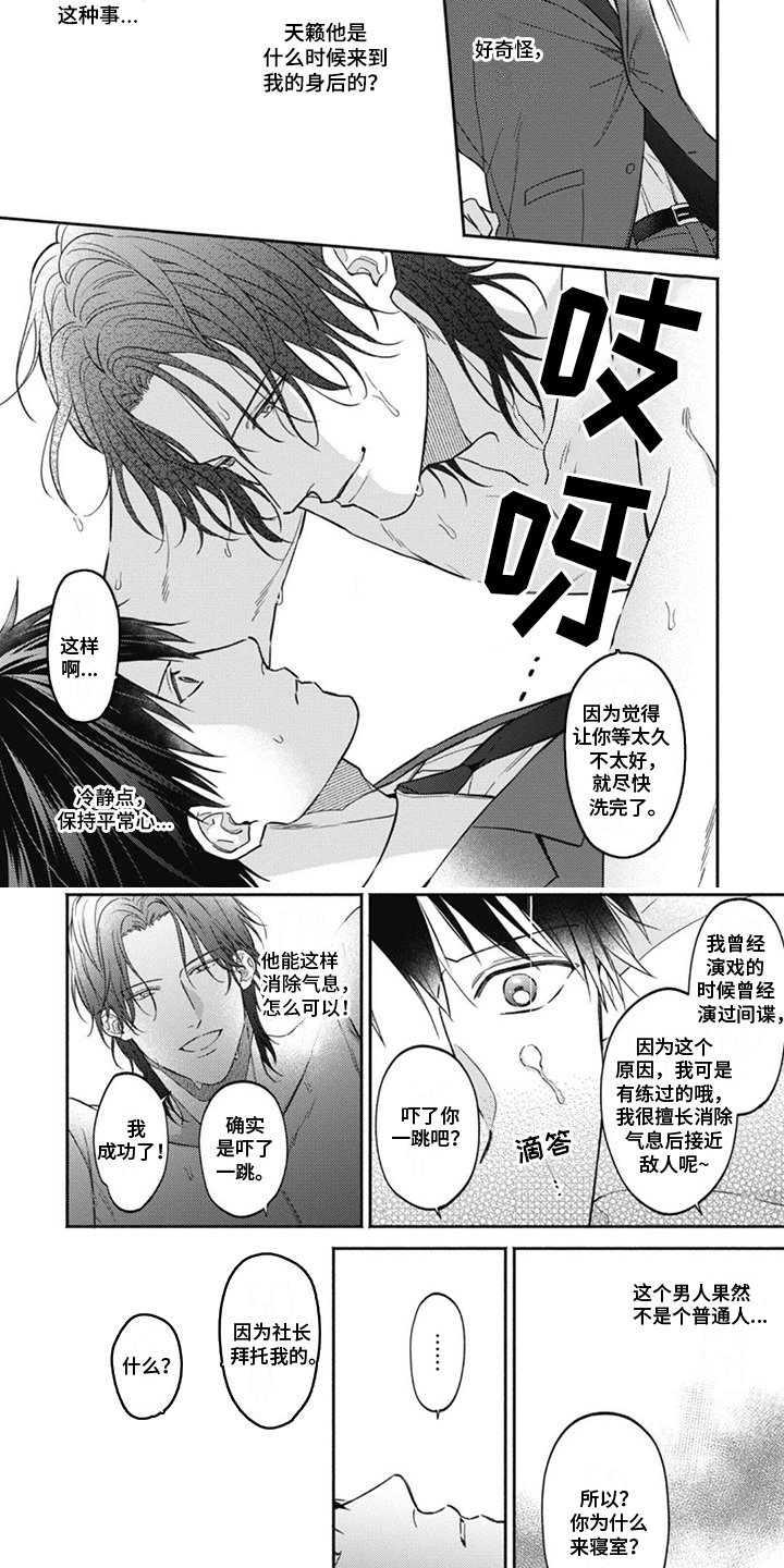 第3章：并不普通3