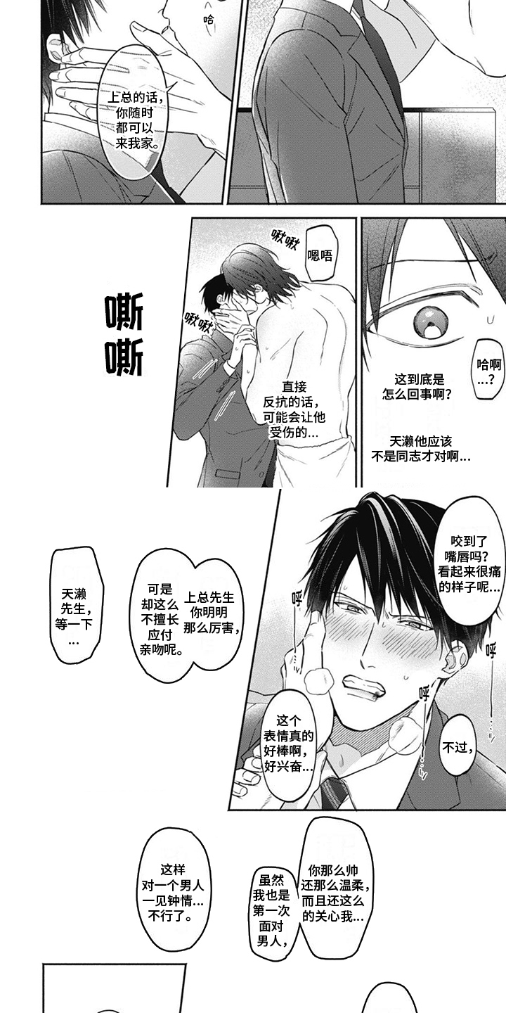 第3章：并不普通5