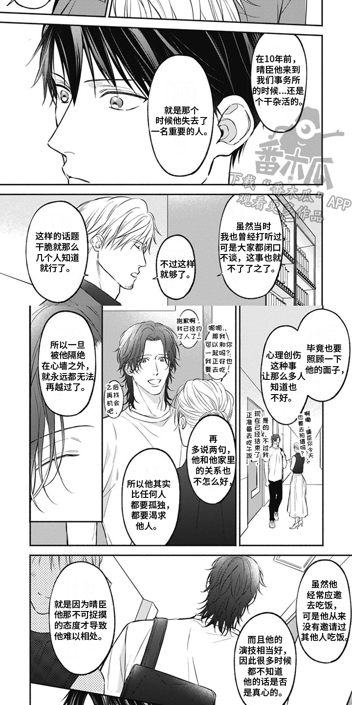 第4章：怪癖3