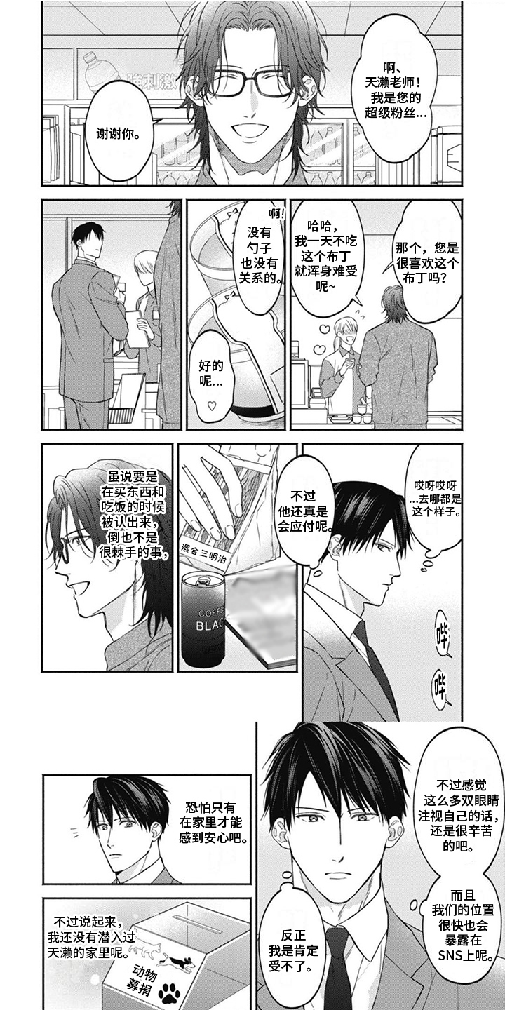 第2章：袭击者0