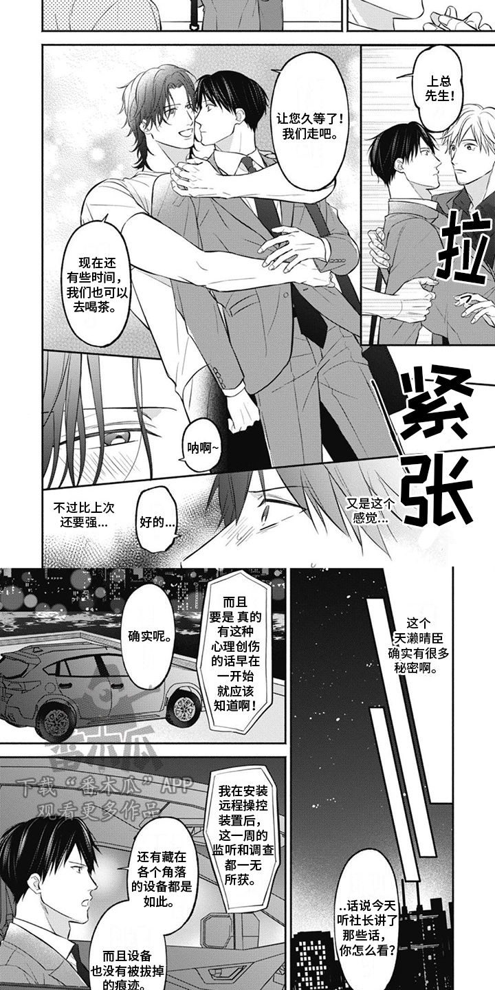 第4章：怪癖5