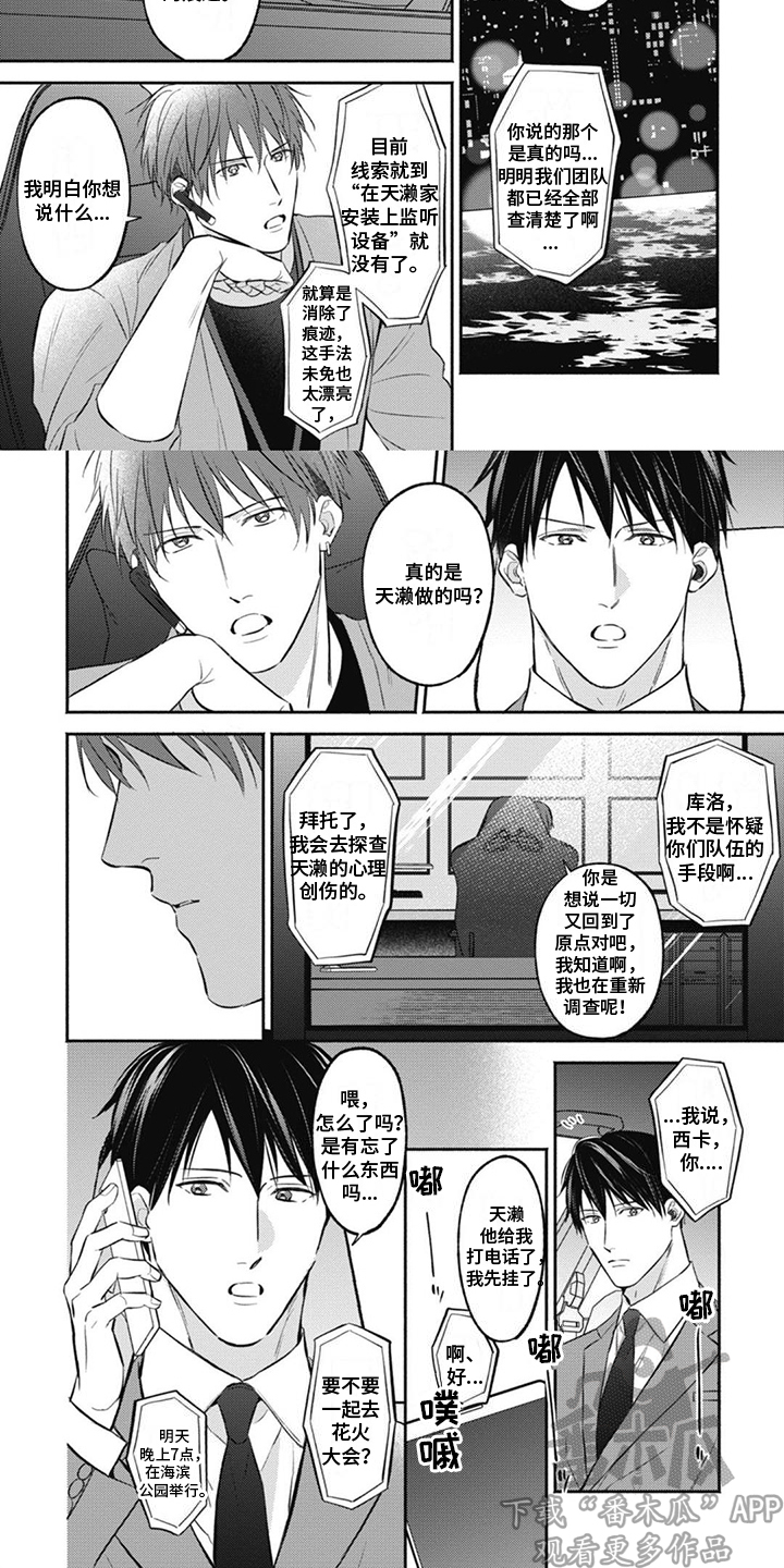 第4章：怪癖6