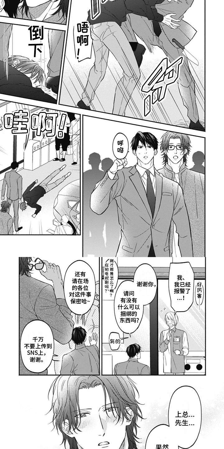 第2章：袭击者3