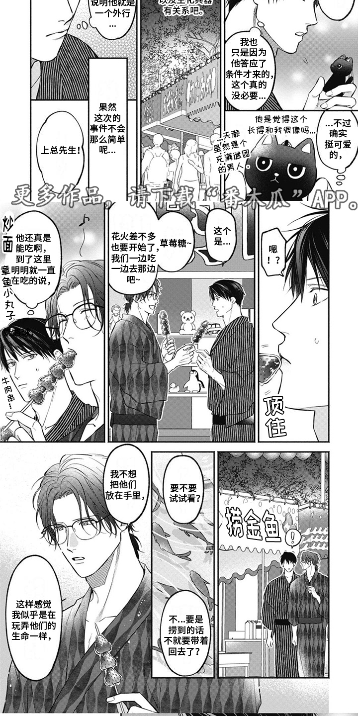 第5章：花火大会4