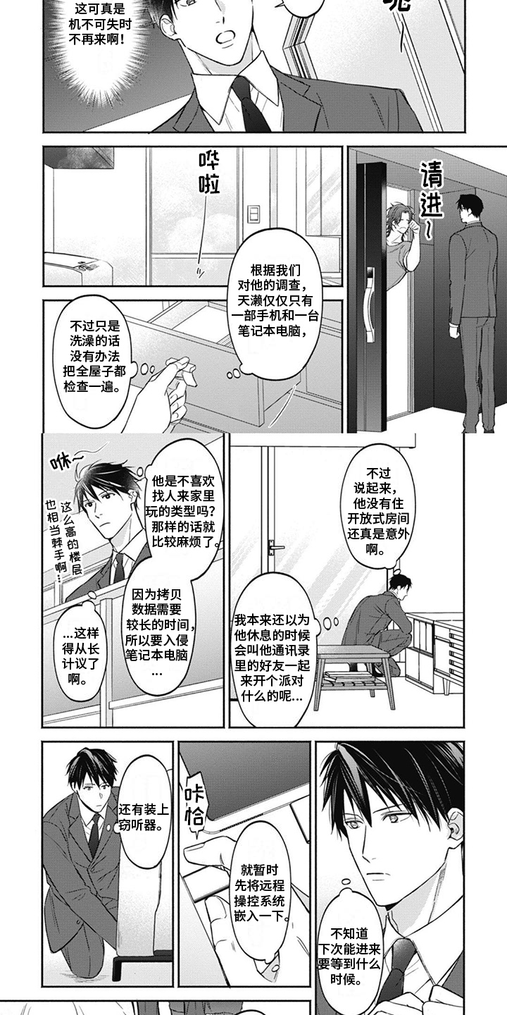 第3章：并不普通1