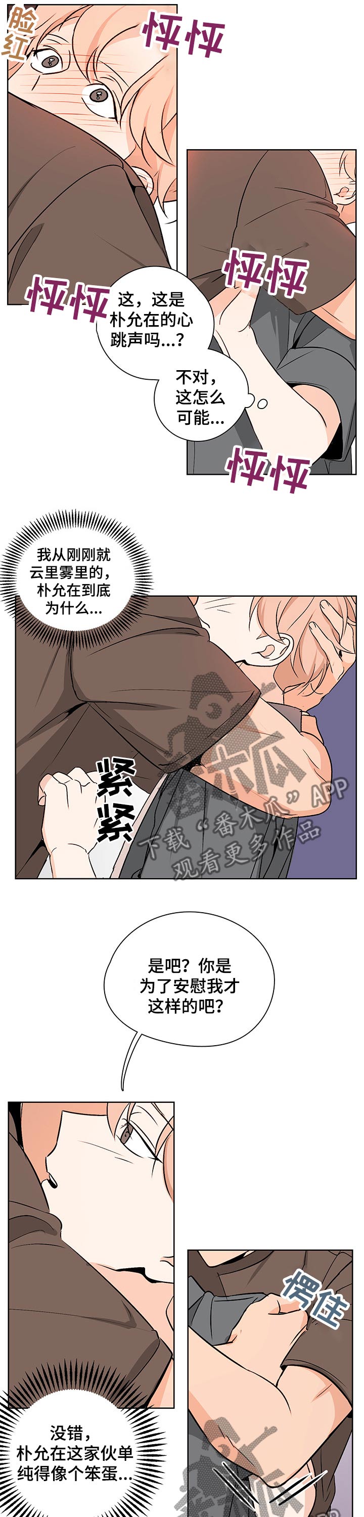 第41章：遇见你的瞬间4