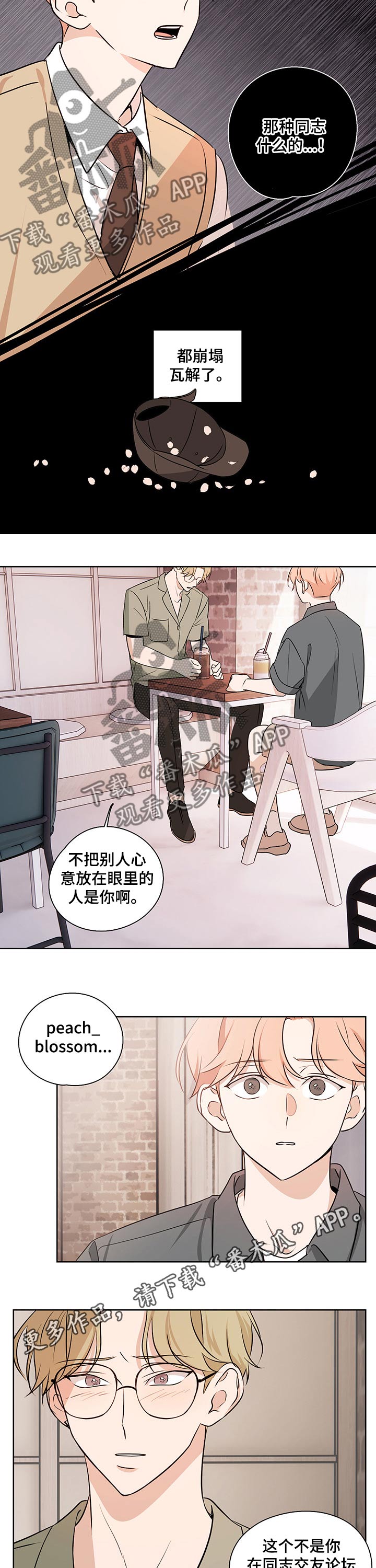 第36章：瓦解8