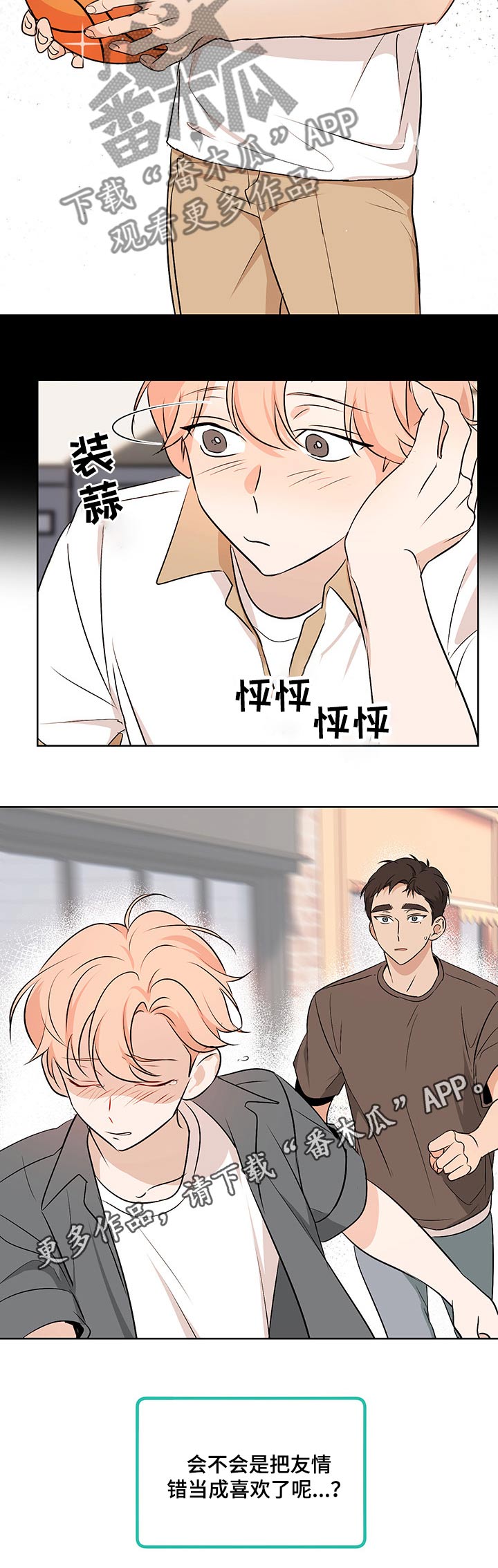 第38章：同情8