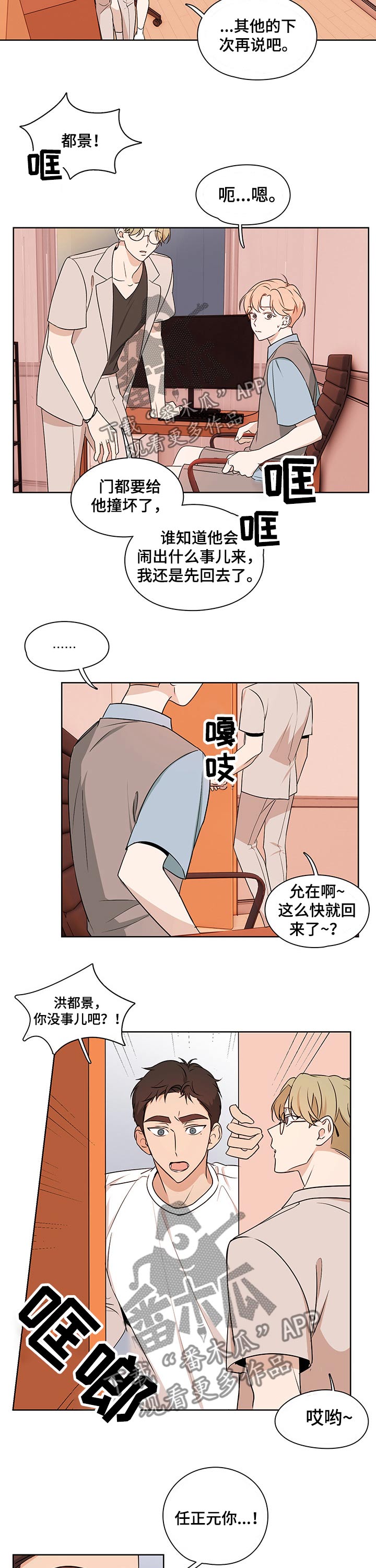 第31章：不知所措4