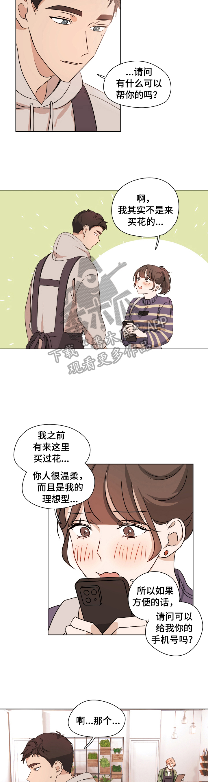 第5章：恋爱观1