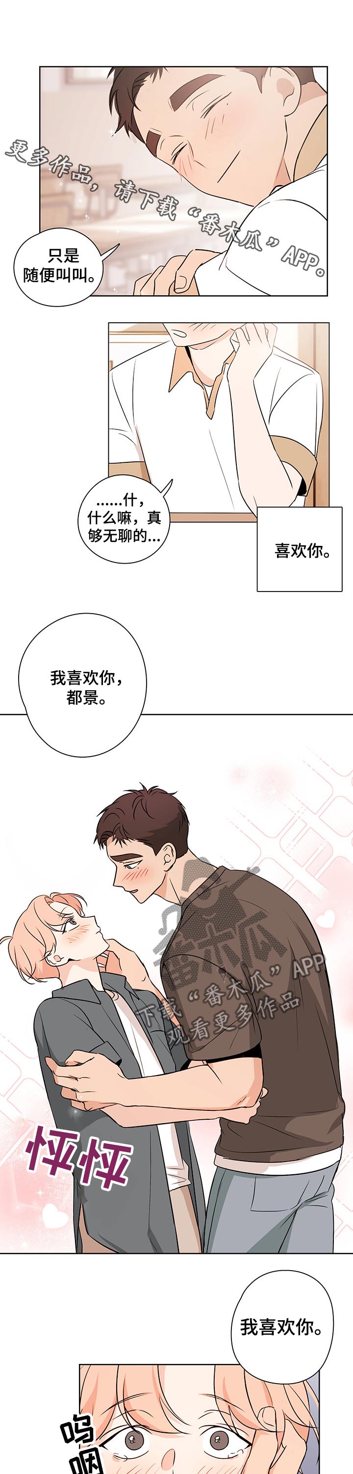 第42章：喜欢你0